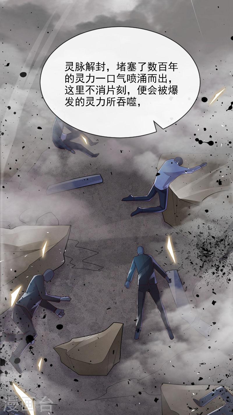 在超能力世界学修仙，我是不是脑子有坑漫画,第65话 我们还是慢了一步16图