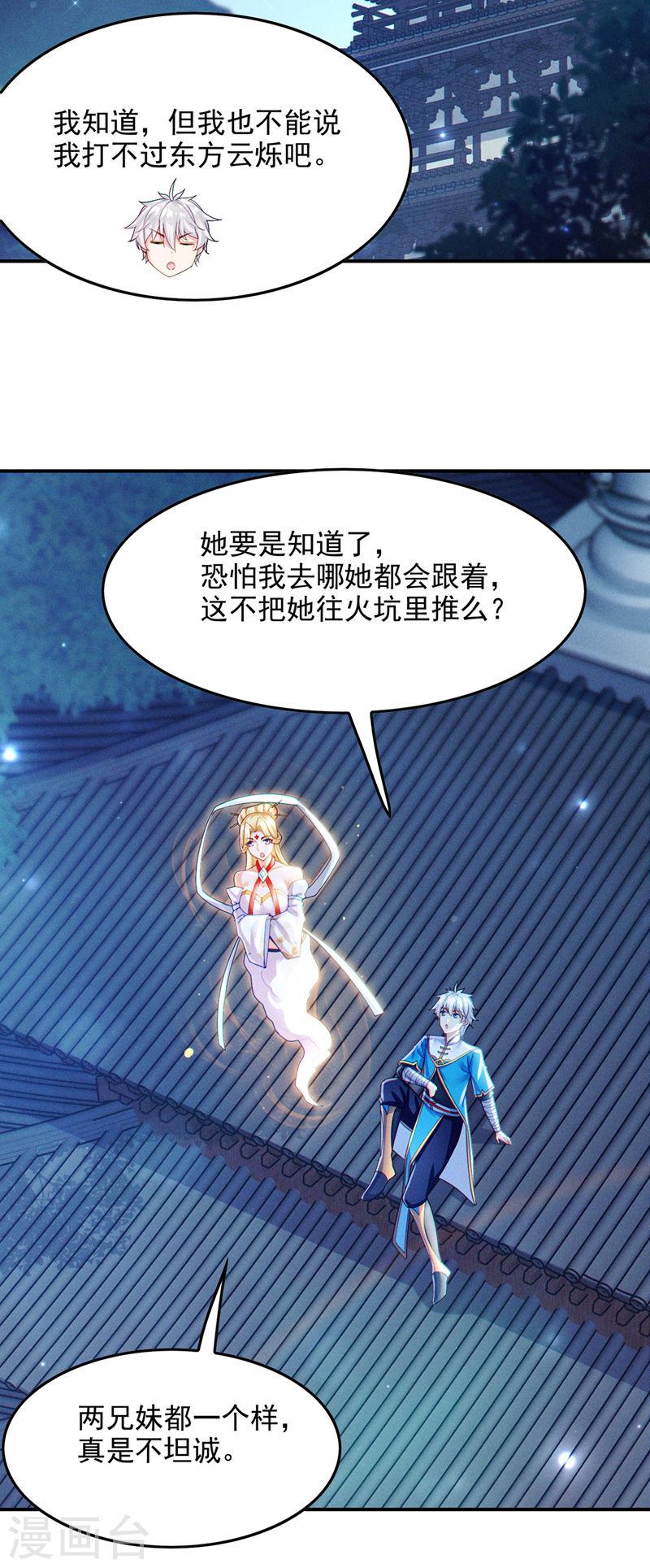 在超能力世界学修仙，我是不是脑子有坑漫画,第65话 我们还是慢了一步37图