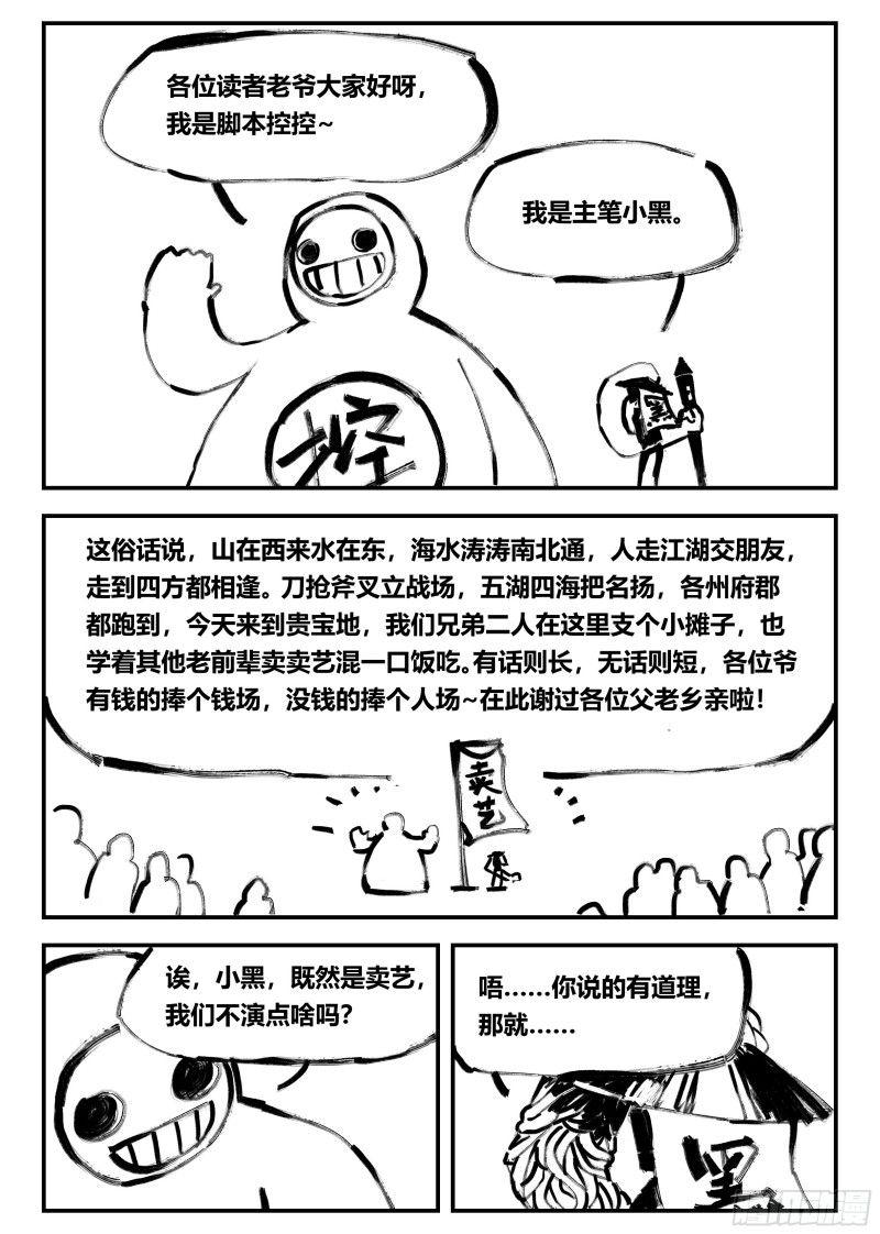 北冥有龙漫画,001 食火23图