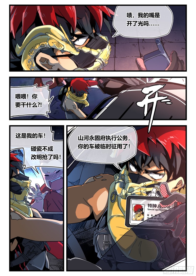 北冥有龙漫画,001 食火21图