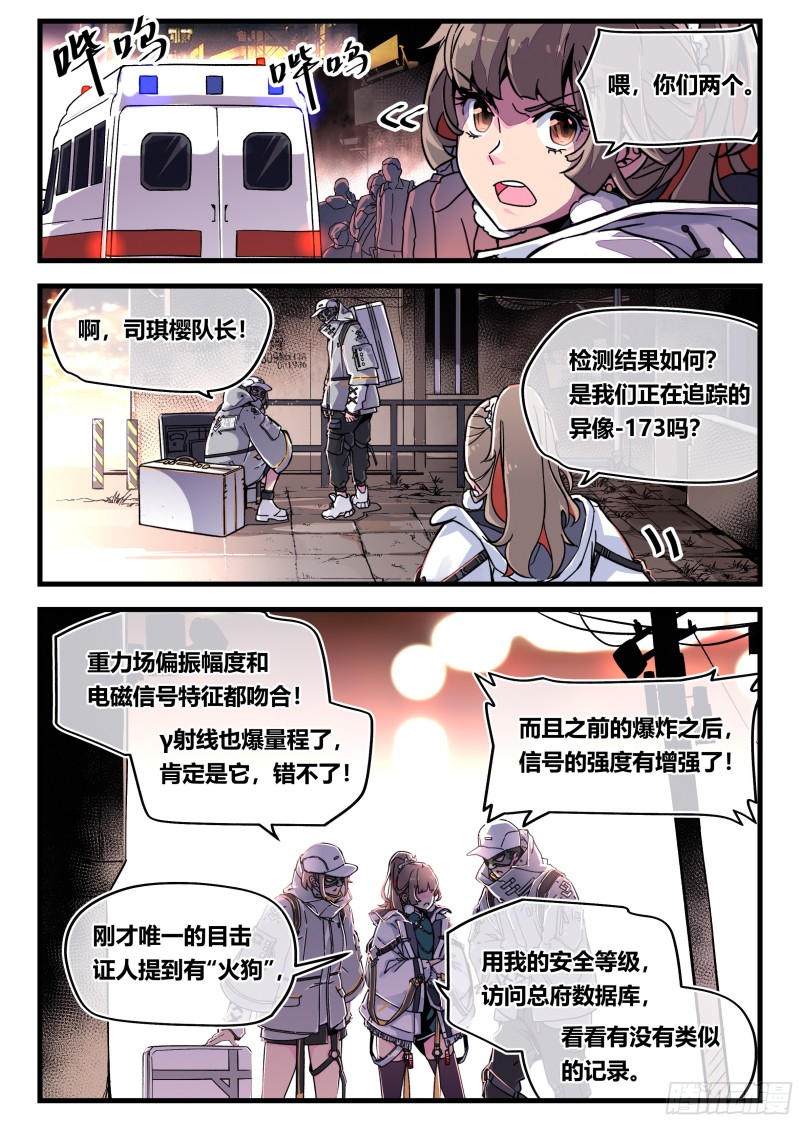 北冥有龙漫画,001 食火13图