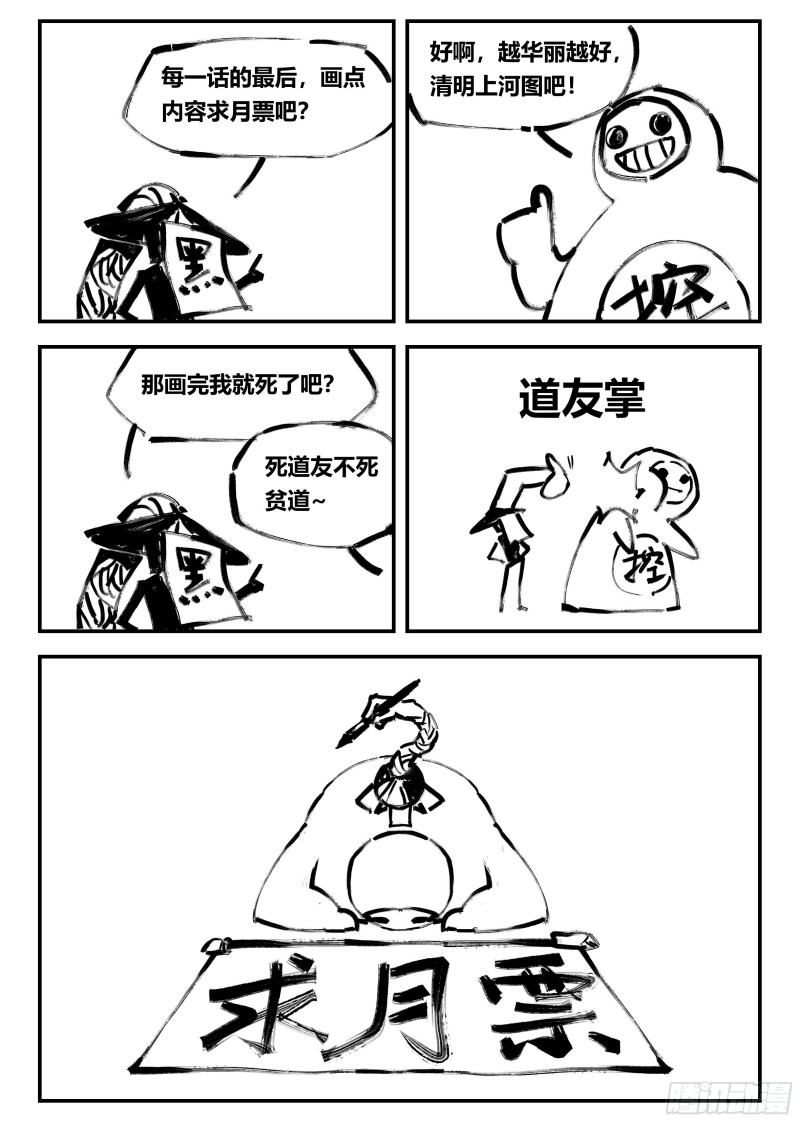 北冥有龙漫画,003 克煞16图