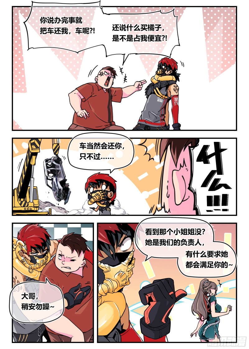 北冥有龙漫画,004 却邪15图