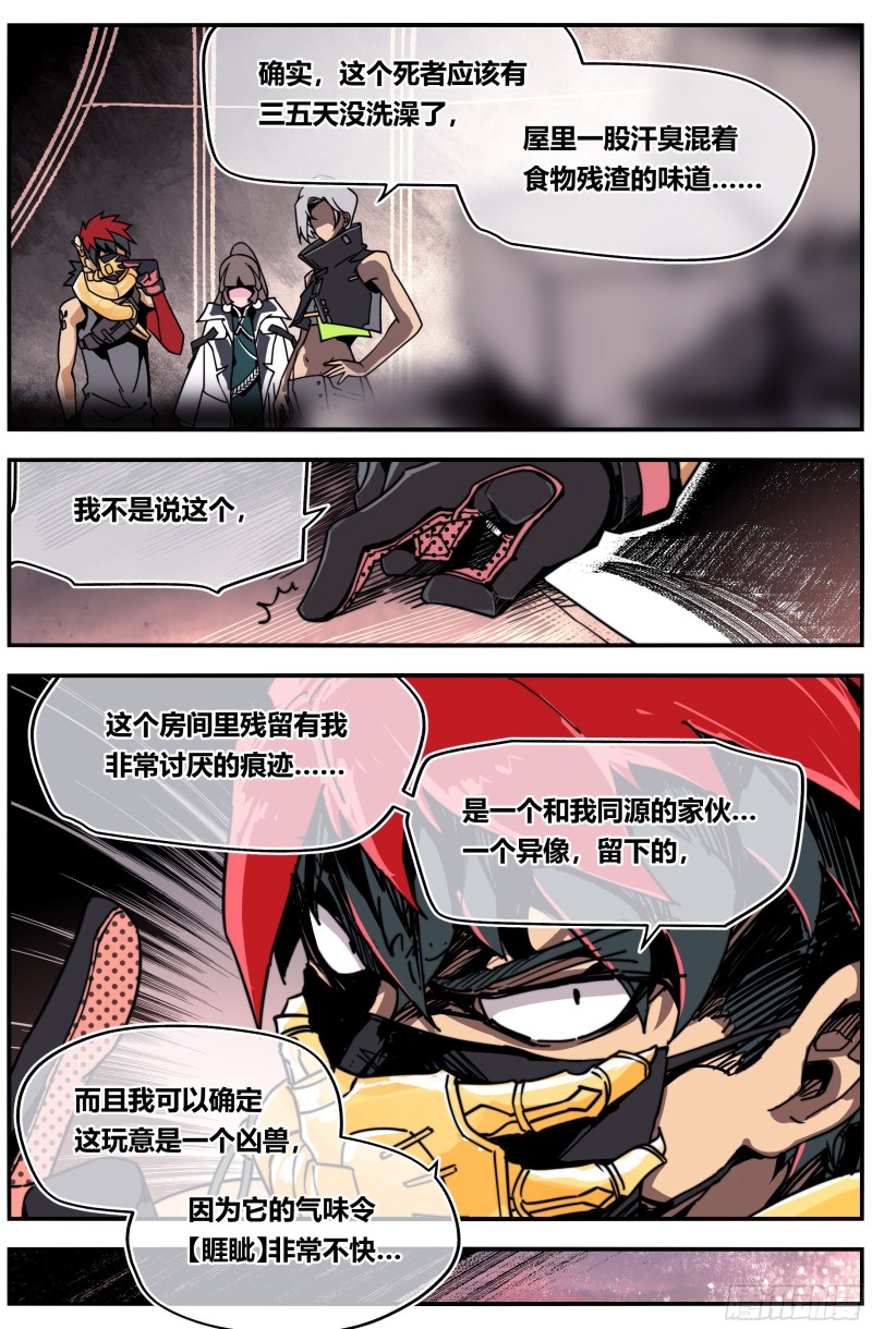 北冥有龙漫画,005 凶案14图