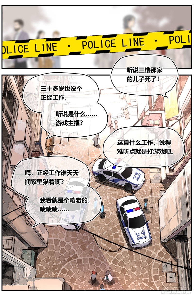 北冥有龙漫画,005 凶案4图