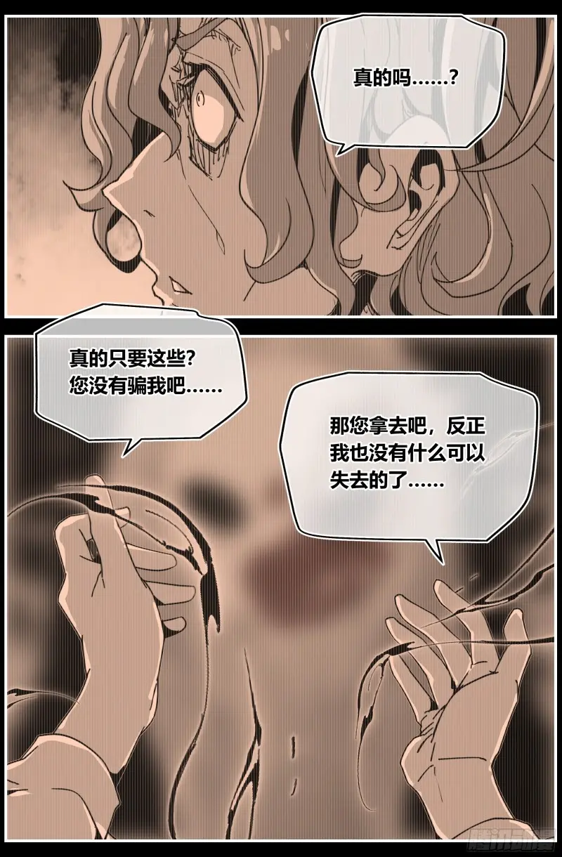 北冥有龙漫画,011 老魏12图