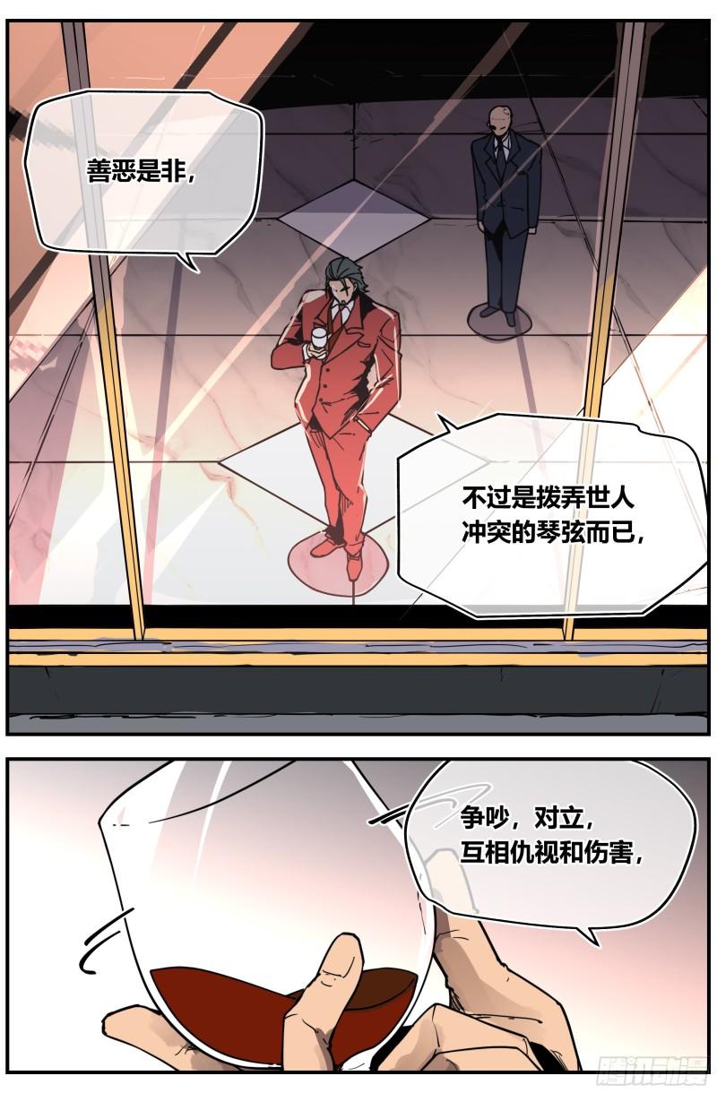 北冥有龙漫画,013 善恶（下）5图