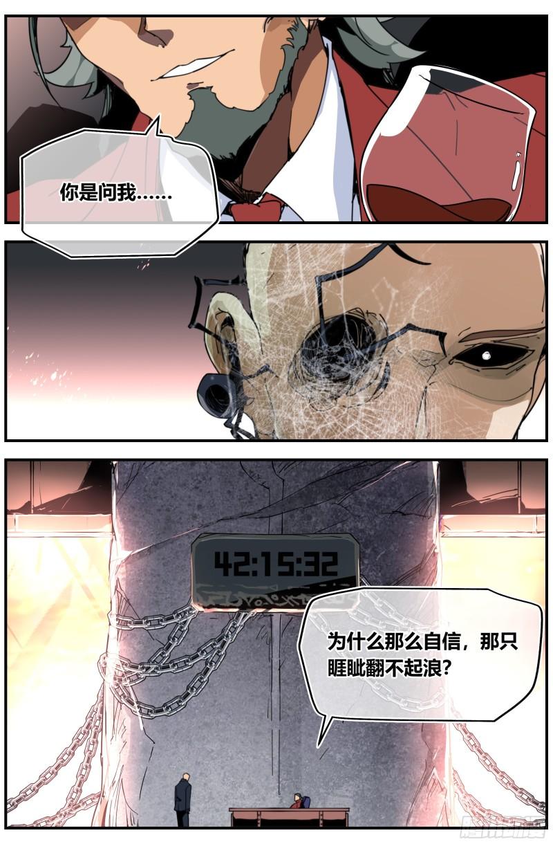 北冥有龙漫画,013 善恶（下）2图