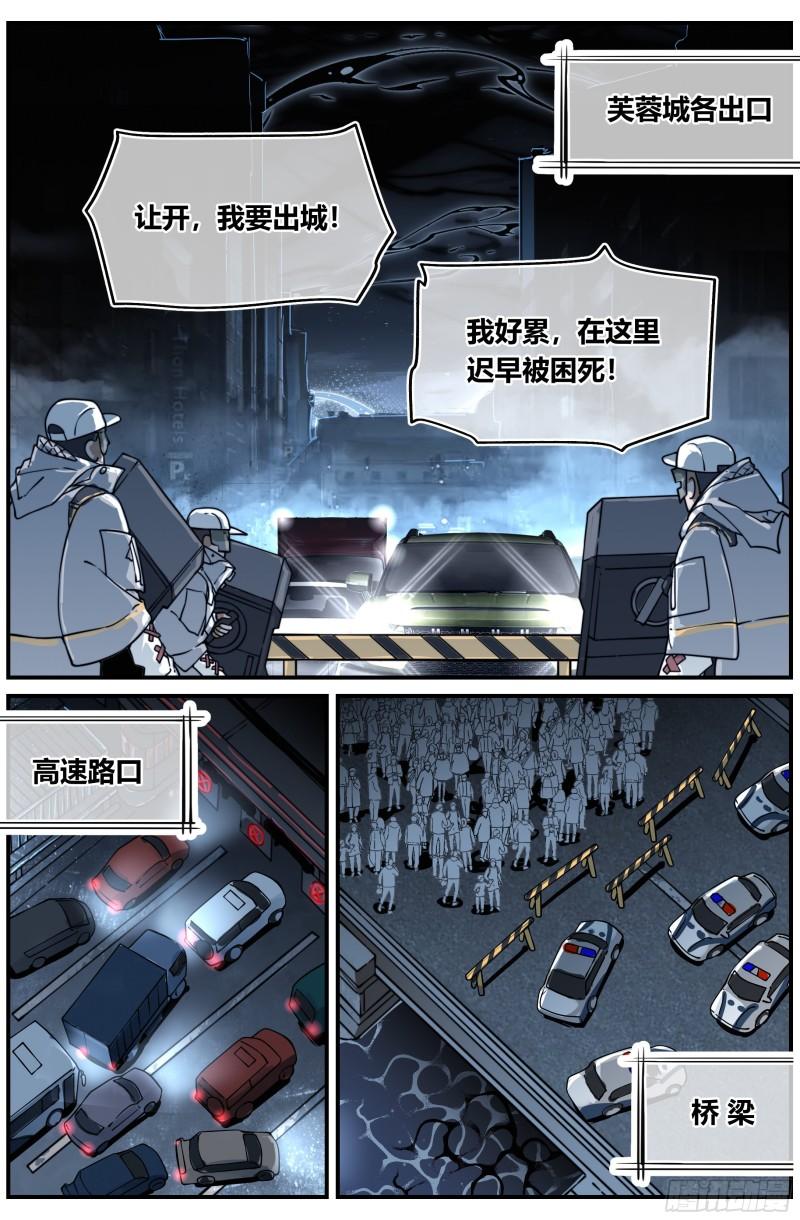 北冥有龙漫画,022 降临（一）5图