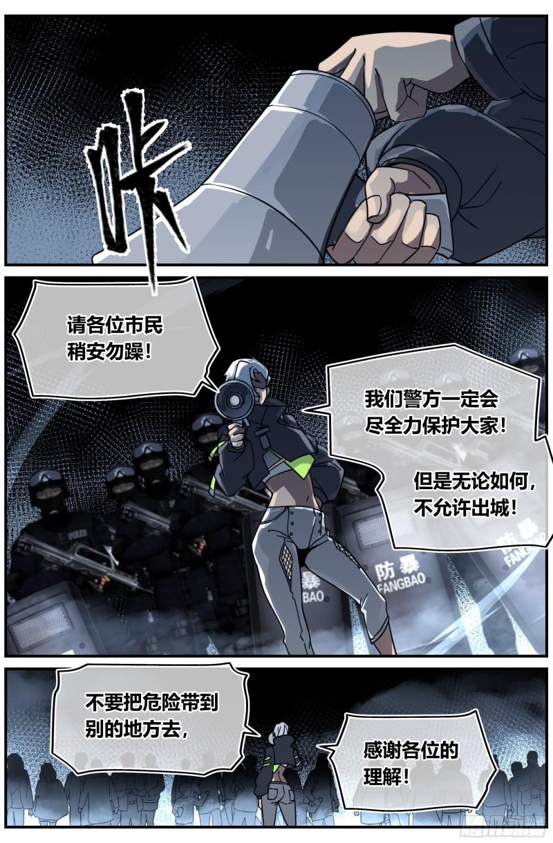 北冥有龙漫画,022 降临（一）10图