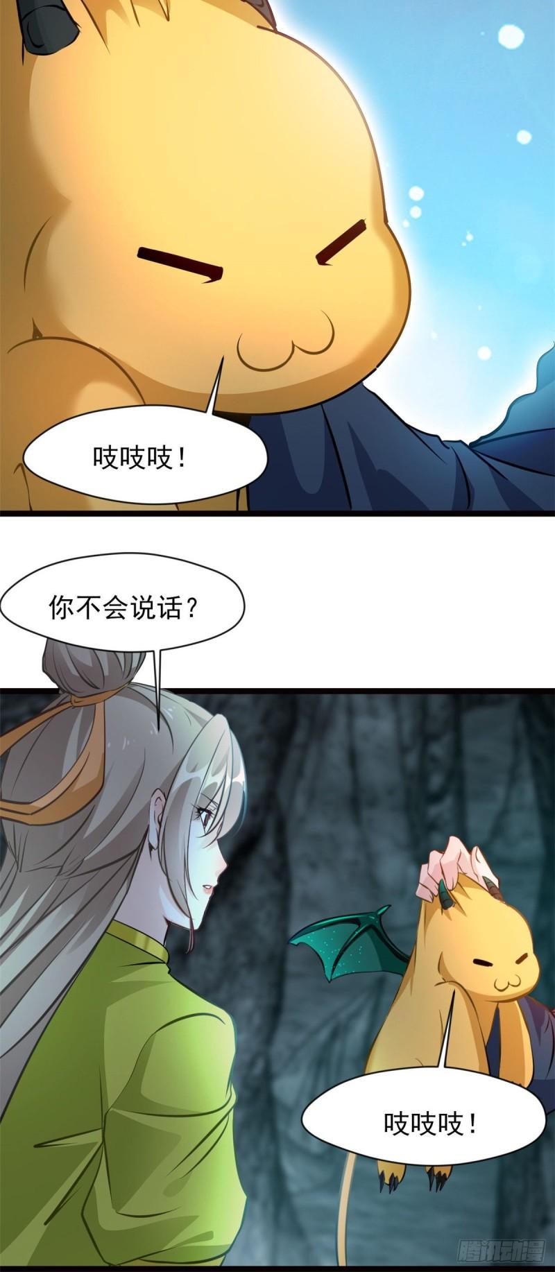 最强主宰系统南宫宇漫画,第80话 给我老实一点！12图