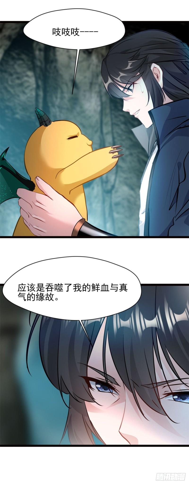 最强主宰系统南宫宇漫画,第80话 给我老实一点！16图