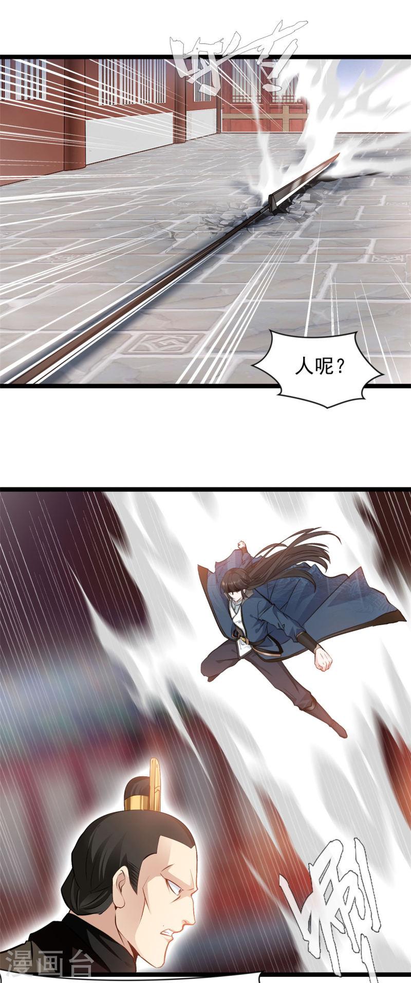 最强主宰第二部漫画,第87话 怜香惜玉19图