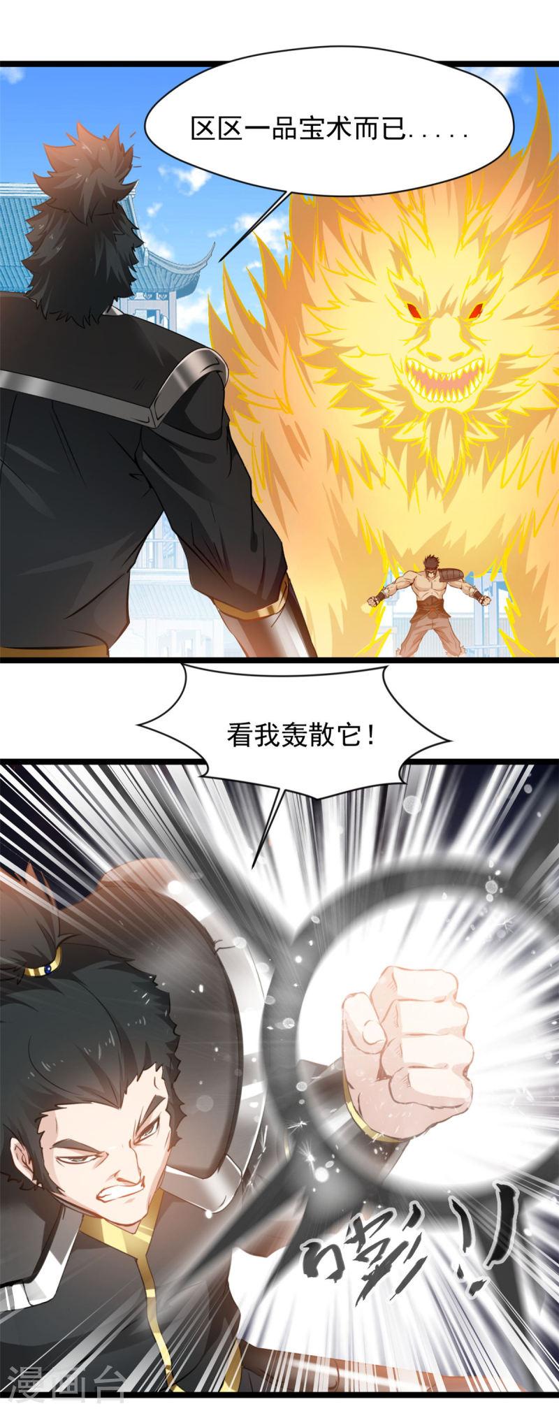 镇魂街之最强主宰漫画,第95话 让你知道我的厉害18图