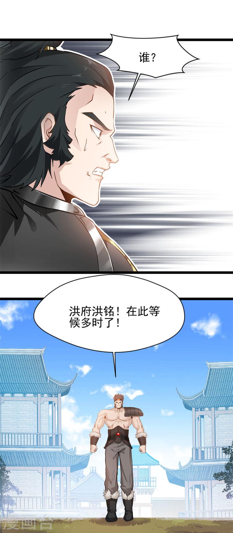 镇魂街之最强主宰漫画,第95话 让你知道我的厉害1图