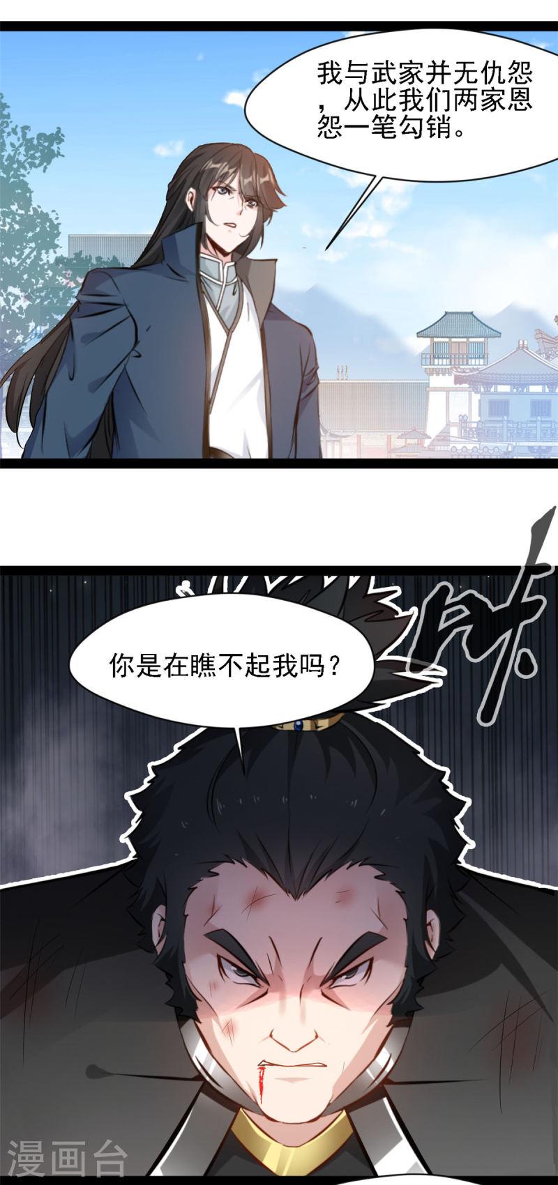 最强主宰系统南宫宇漫画,第102话 龙化7图