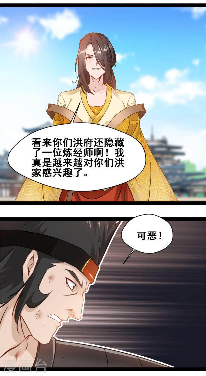 最强主宰系统南宫宇漫画,第106话 九纹黑炎斩13图