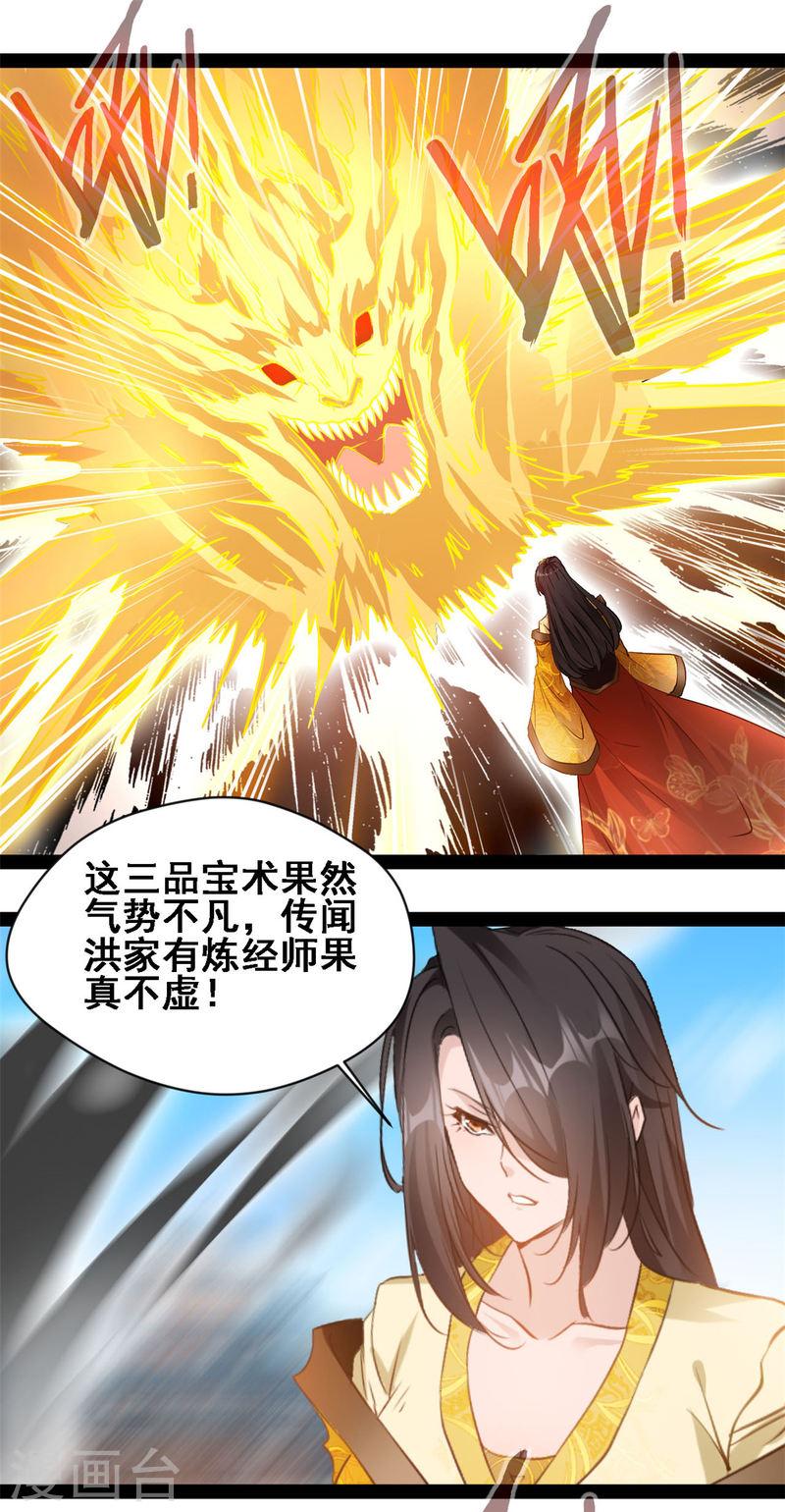 最强主宰系统南宫宇漫画,第106话 九纹黑炎斩10图