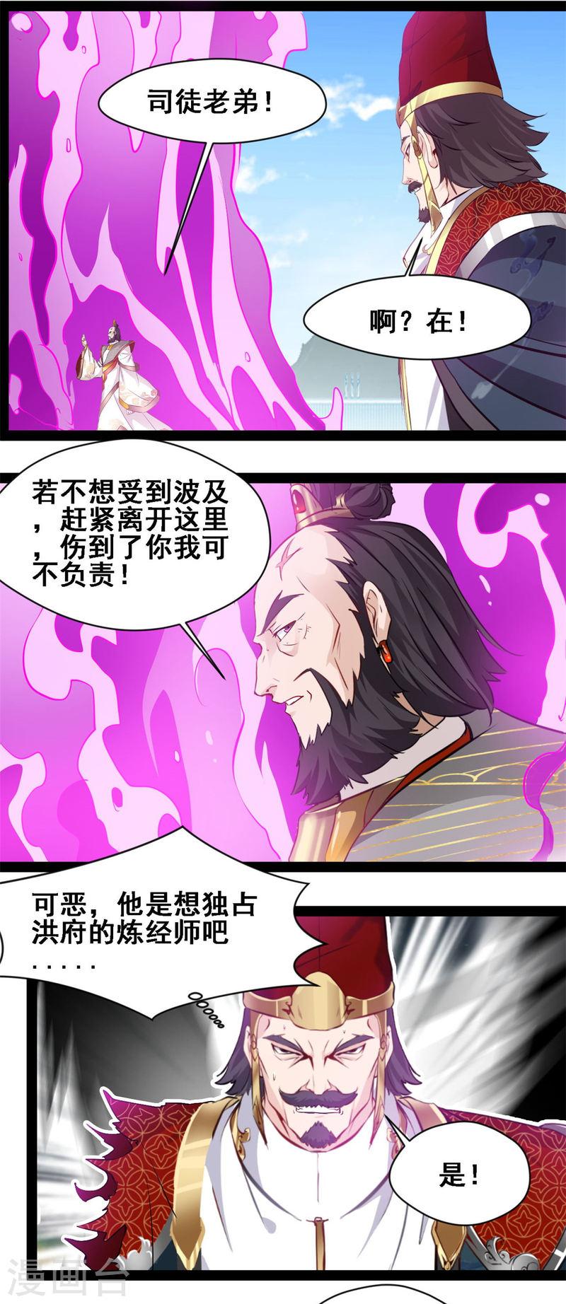 最强主宰第二部漫画,第111话 难以抵挡8图