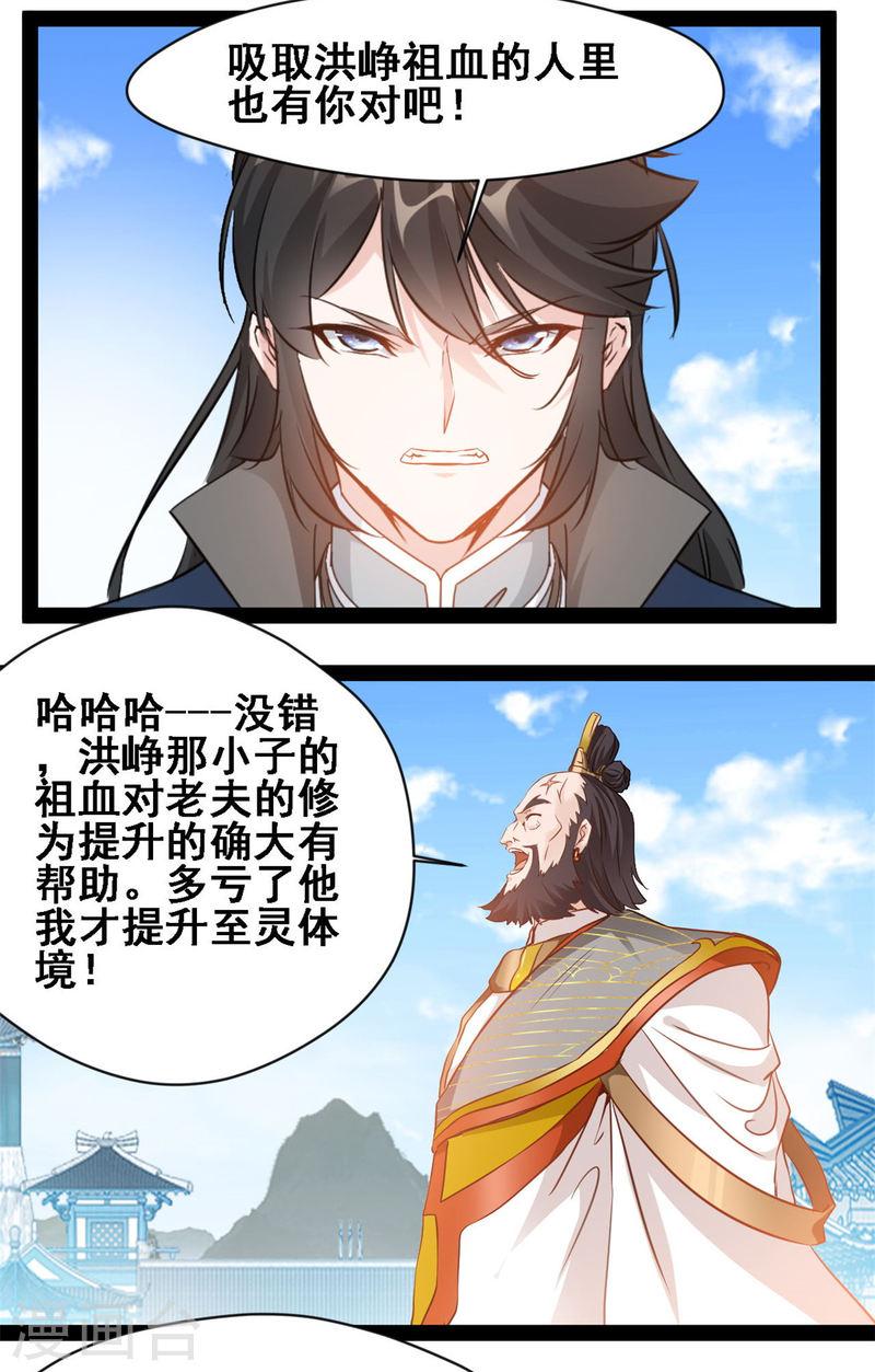 最强主宰第二部漫画,第111话 难以抵挡5图