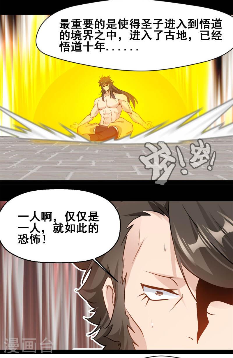 镇魂街之最强主宰漫画,第116话 又是洪家2图