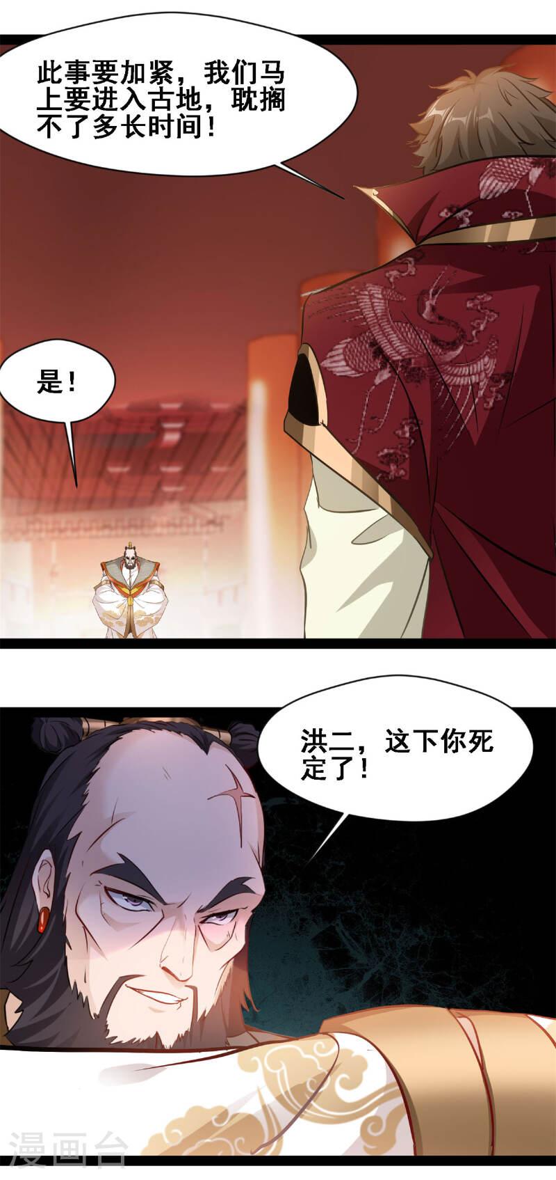 镇魂街之最强主宰漫画,第116话 又是洪家4图