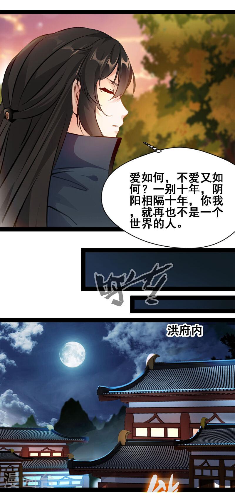 最强主宰系统南宫宇漫画,第119话 八品宝术4图