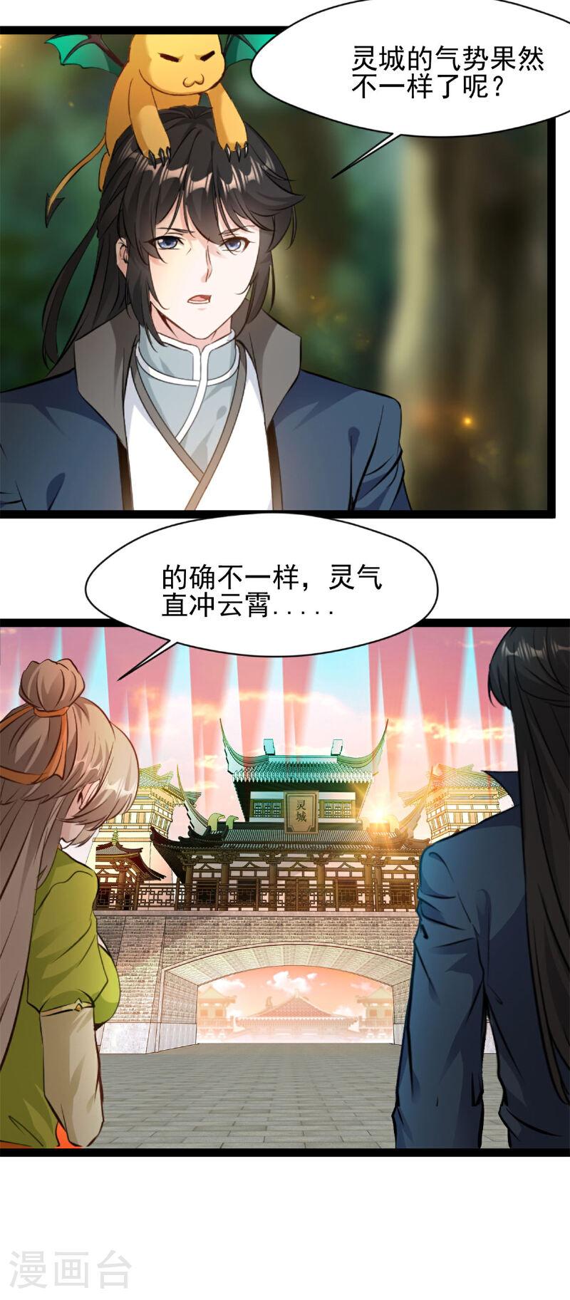 最强主宰系统南宫宇漫画,第123话 我就在这等3图