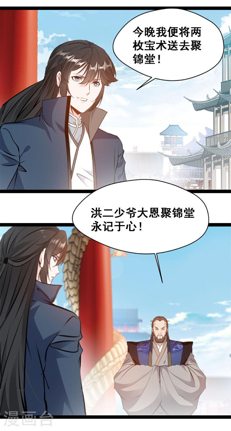 最强主宰系统南宫宇漫画,第129话 你要怎么谢我14图