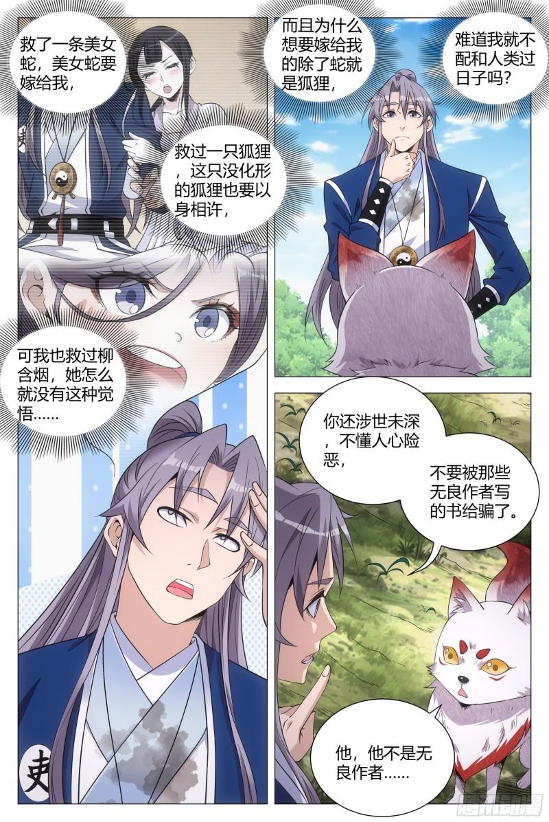 大周仙吏漫画,112哪来的小狗呀9图