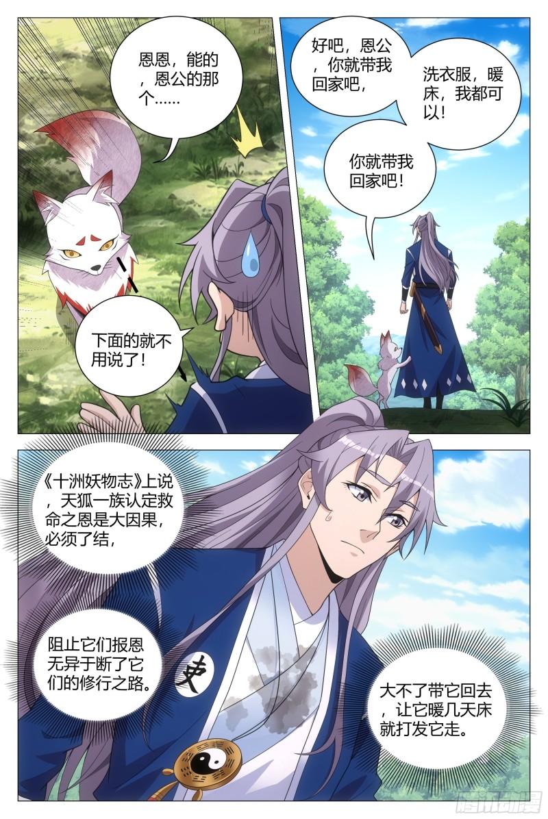 大周仙吏漫画,112哪来的小狗呀13图