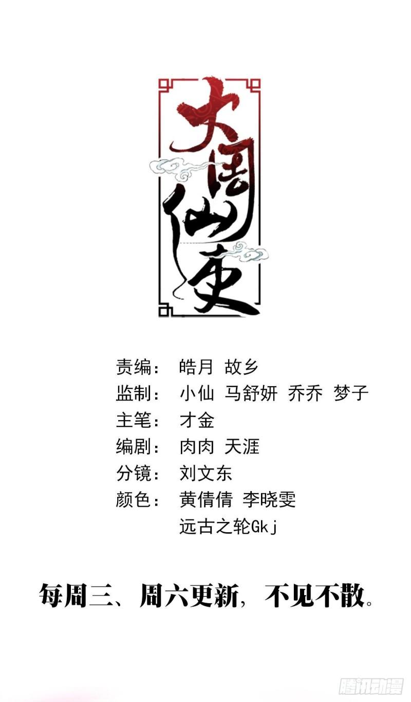 大周仙吏漫画,112哪来的小狗呀14图