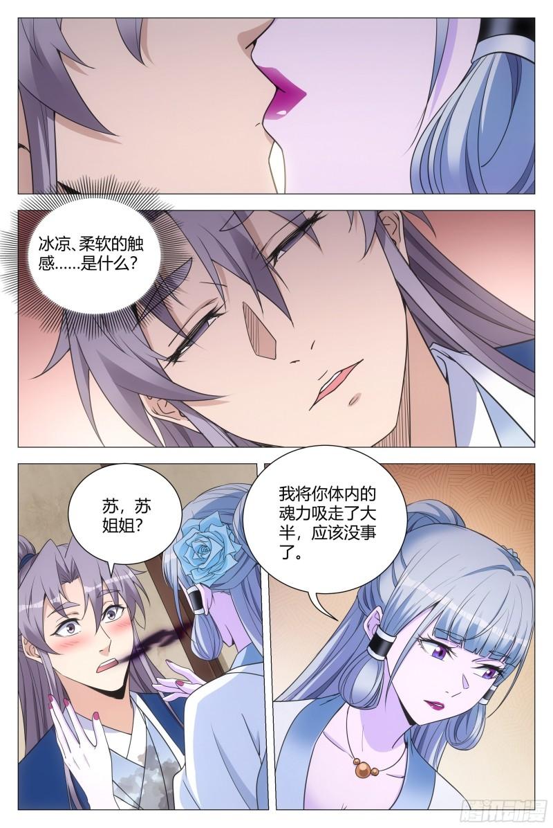 大周仙吏漫画,112哪来的小狗呀2图