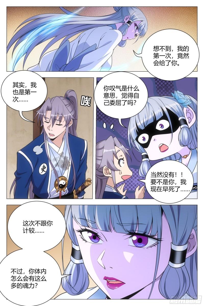 大周仙吏漫画,112哪来的小狗呀3图