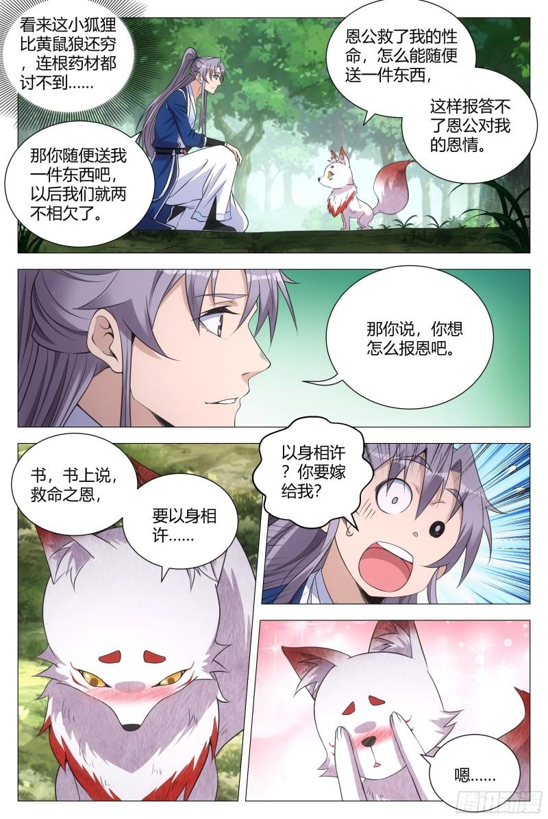 大周仙吏漫画,112哪来的小狗呀8图