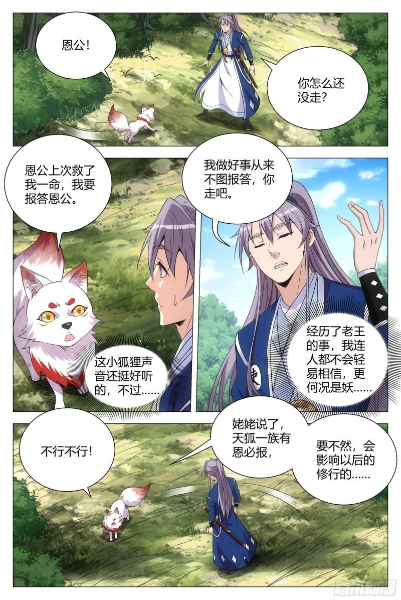 大周仙吏漫画,112哪来的小狗呀6图