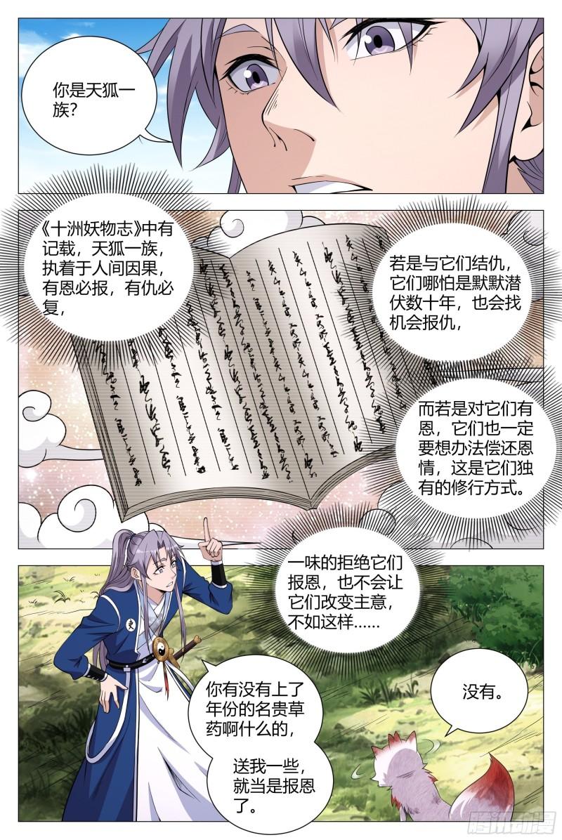 大周仙吏漫画,112哪来的小狗呀7图