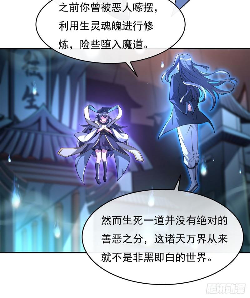 我的女徒弟们都是未来诸天大佬漫画小说漫画,第86话 起一座往生城20图