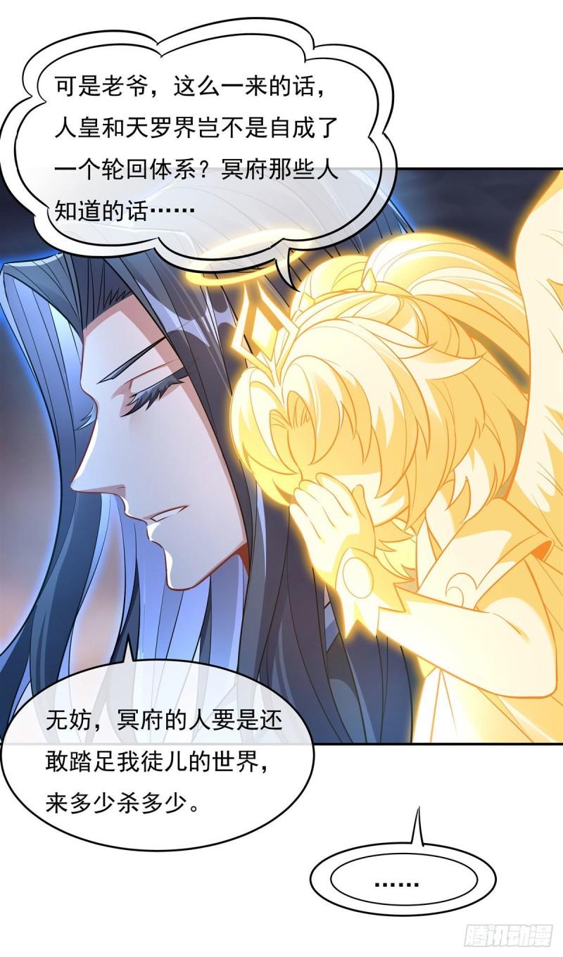 我的女徒弟们都是未来诸天大佬漫画小说漫画,第86话 起一座往生城24图