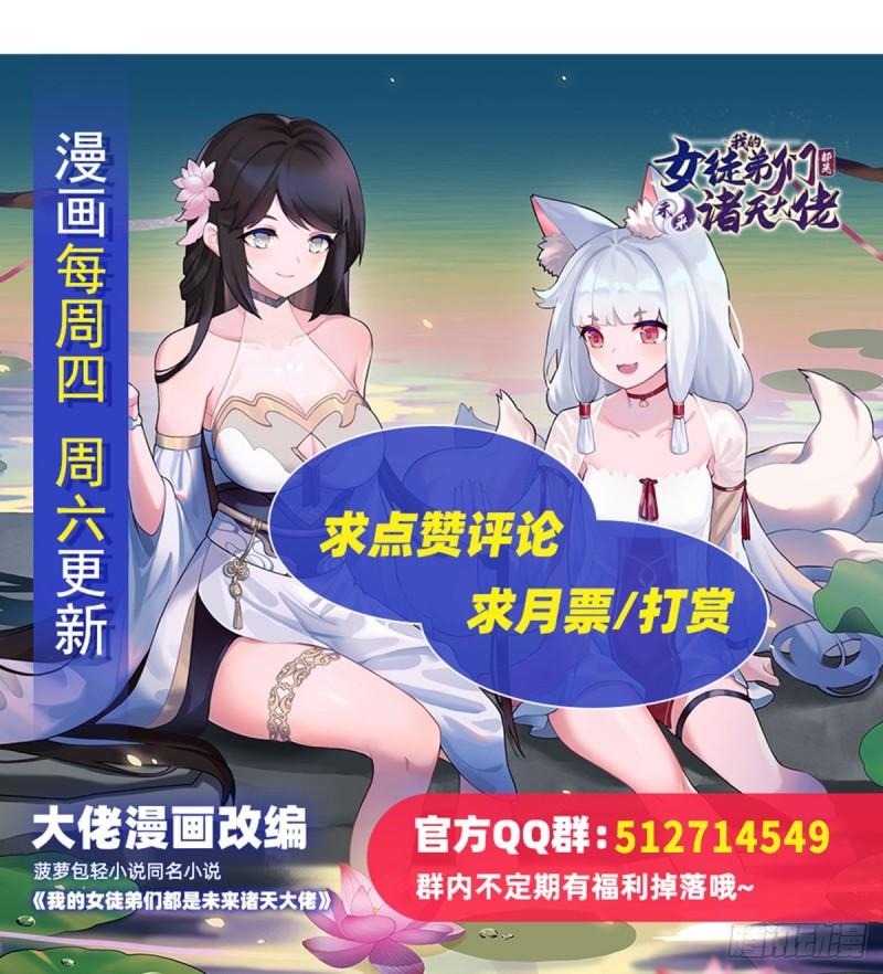 我的女徒弟们都是未来诸天大佬漫画小说漫画,第86话 起一座往生城53图