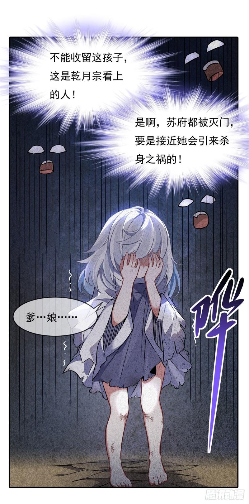 我的女徒弟们都是未来诸天大佬小说笔趣阁无弹窗全文漫画,第90话 世界合并14图