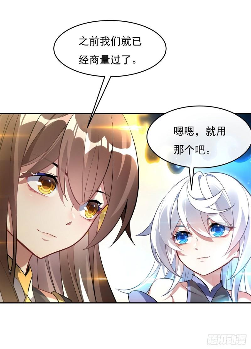 我的女徒弟们都是未来诸天大佬小说笔趣阁无弹窗全文漫画,第90话 世界合并46图