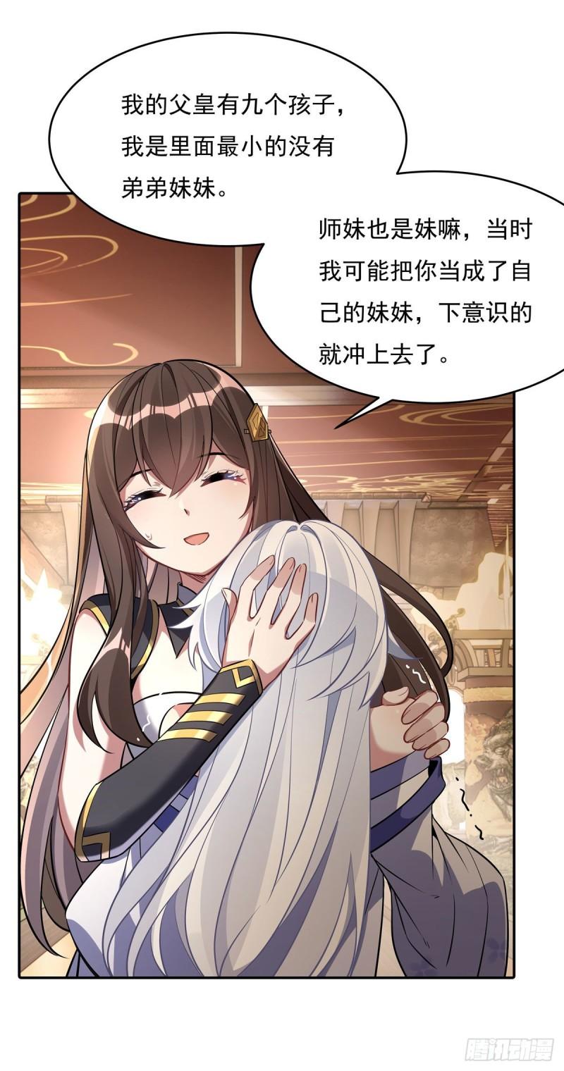 我的女徒弟们都是未来诸天大佬小说笔趣阁无弹窗全文漫画,第90话 世界合并10图