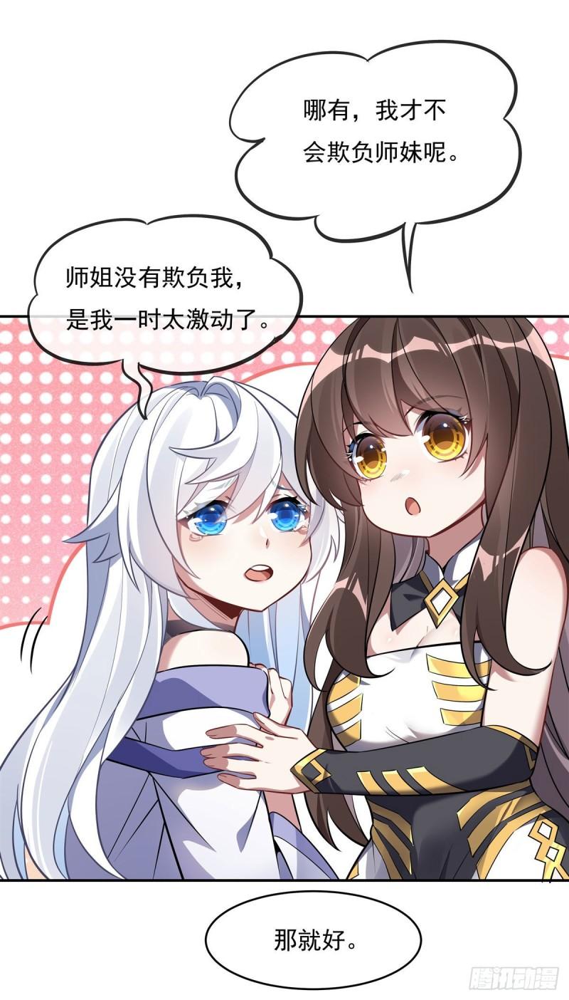 我的女徒弟们都是未来诸天大佬小说笔趣阁无弹窗全文漫画,第90话 世界合并19图