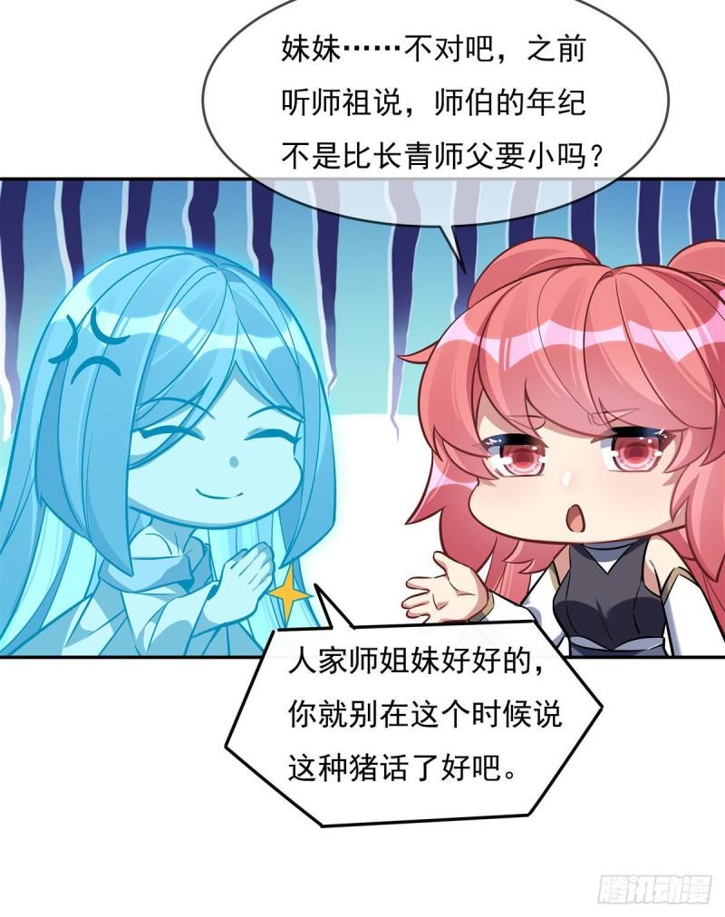 我的女徒弟们都是未来诸天大佬小说笔趣阁无弹窗全文漫画,第90话 世界合并16图