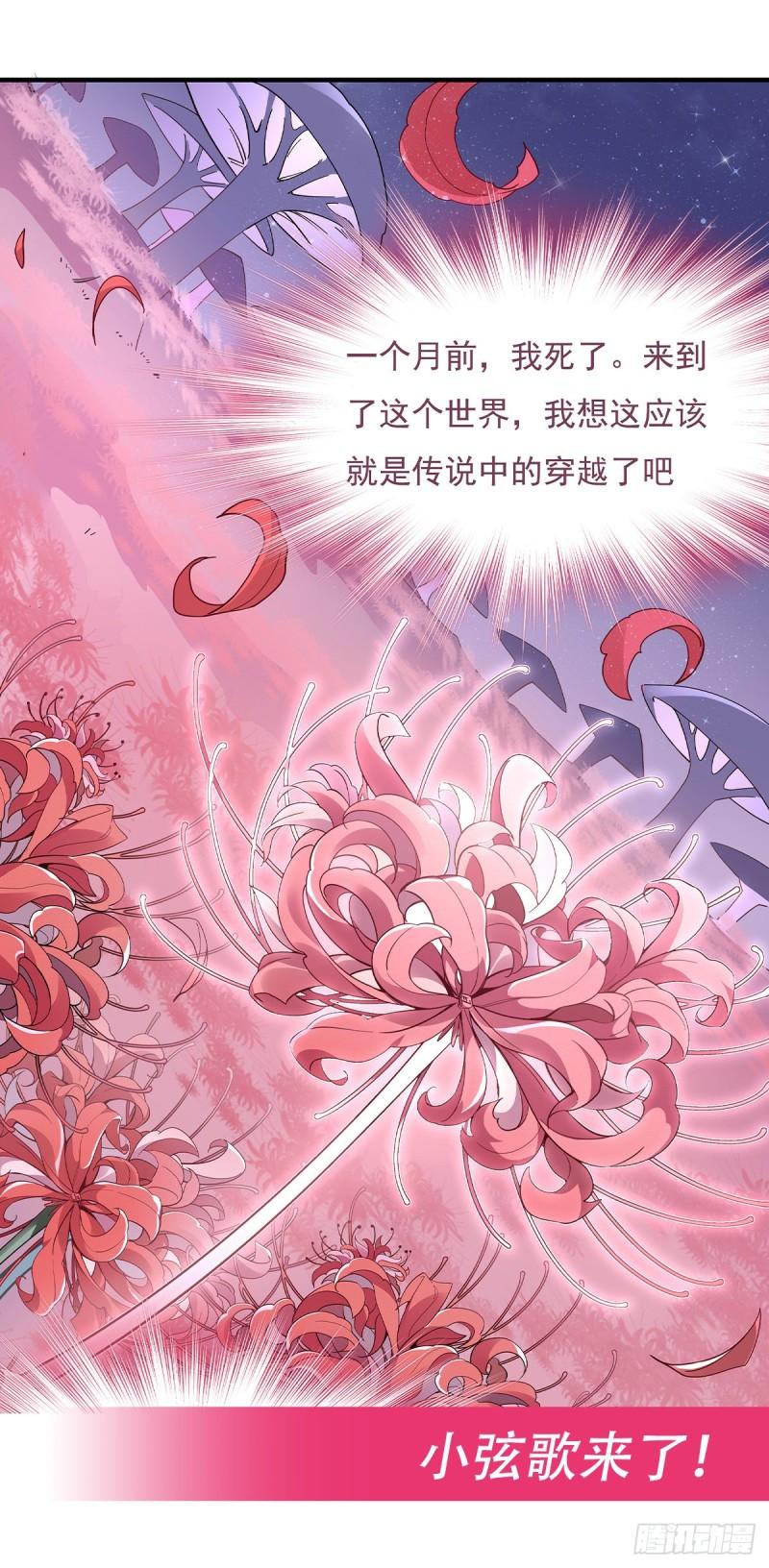 我的女徒弟们都是未来诸天大佬小说笔趣阁无弹窗全文漫画,第90话 世界合并54图