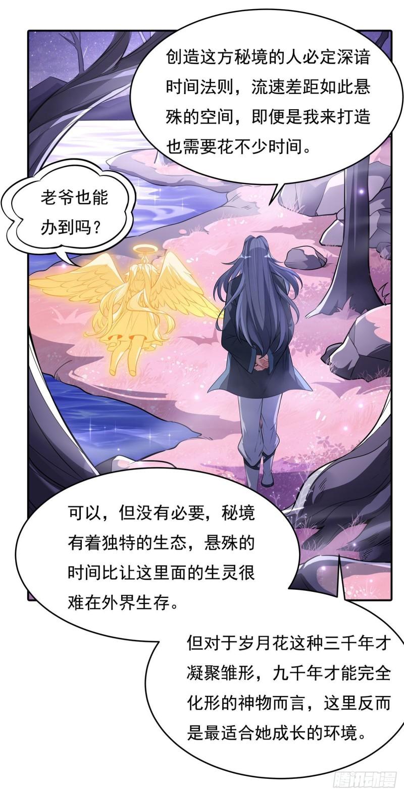 我的女徒弟们都是未来诸天大佬漫画小说漫画,第92话 岁月花的防御方法7图