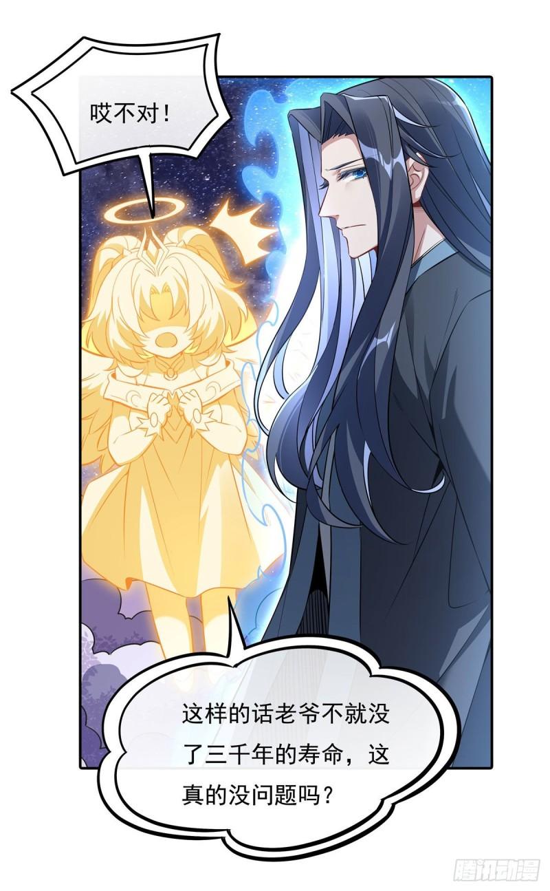 我的女徒弟们都是未来诸天大佬漫画小说漫画,第92话 岁月花的防御方法35图