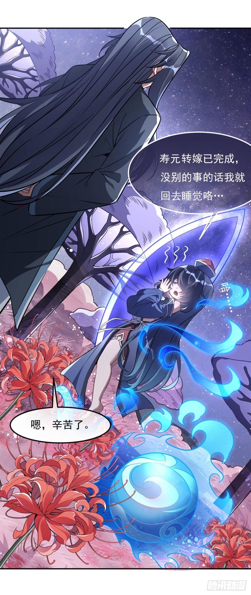 我的女徒弟们都是未来诸天大佬漫画小说漫画,第92话 岁月花的防御方法39图