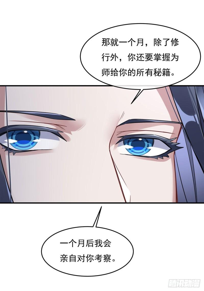 我的女徒弟们都是未来诸天大佬漫画小说漫画,第93话 弱小无助还不好吃40图